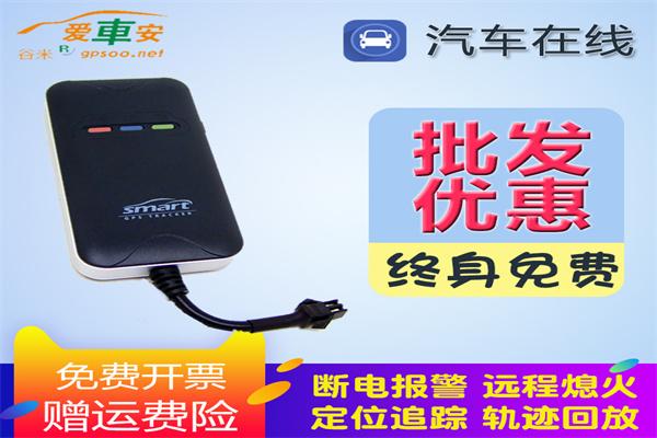 谷米爱车安GPS定位器